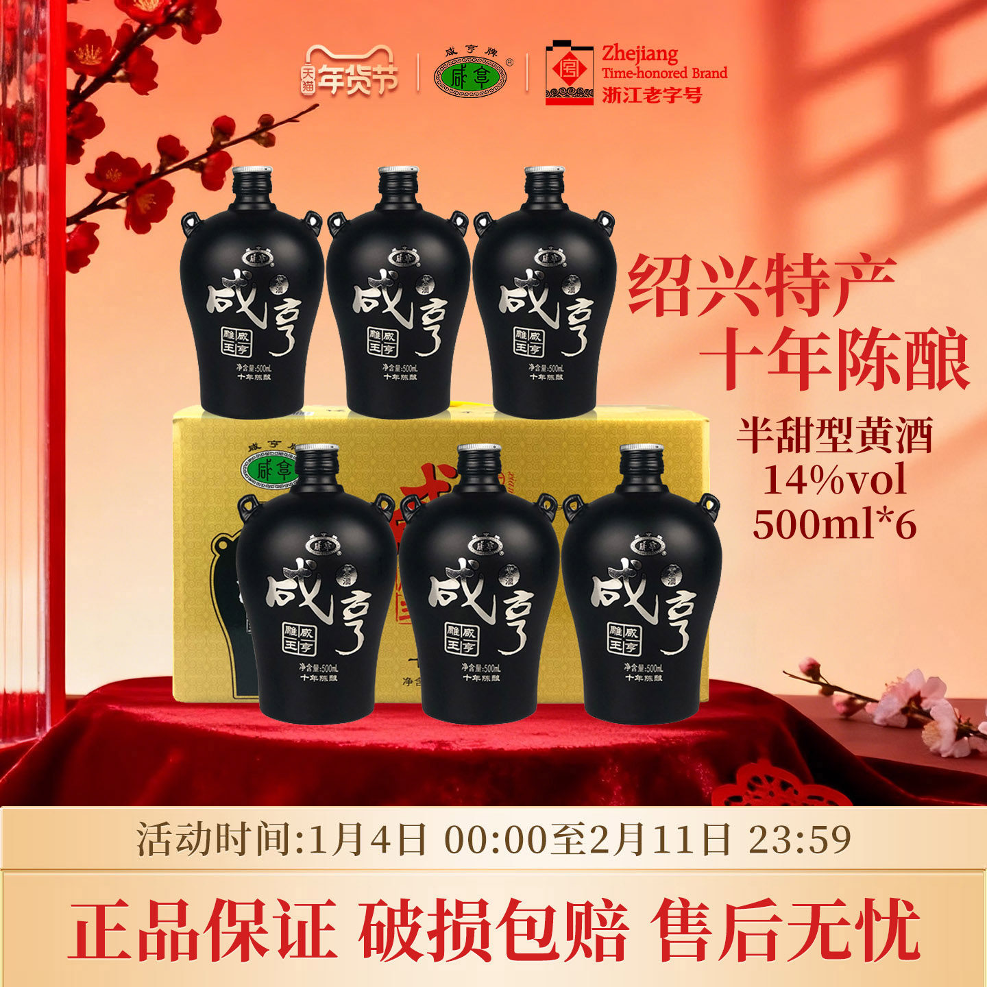 正宗绍兴黄酒咸亨雕王十年陈花雕酒 500ml*6坛整箱装半甜糯米黄酒