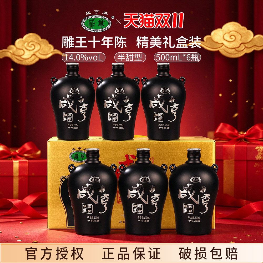 正宗绍兴黄酒咸亨雕王十年陈花雕酒 500ml*6礼盒装端午送礼黄酒