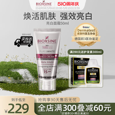 BIOXSINE美白淡斑SPF15面霜