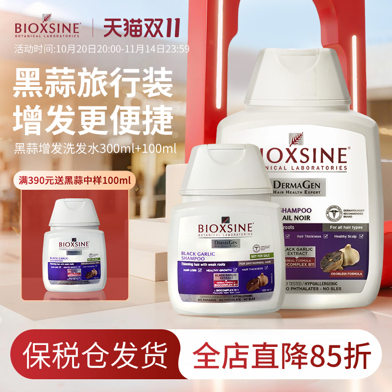 原装进口倍优森防掉发洗发水