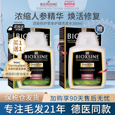 德国BIOXSINE女士长发烫染修复防脱发洗发水植物防掉固发增发密发