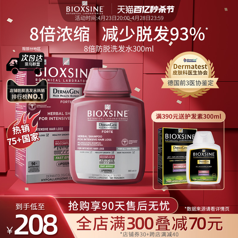 原装进口Bioxsine防脱发洗发水