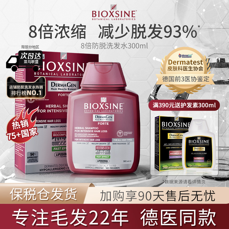 倍优森BIOXSINE原装进口 8倍防脱洗发水控油蓬松固发生发密无硅油