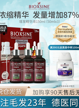 BIOXSINE倍优森 8倍防脂溢性掉发液激活毛囊增密发育发增长营养液