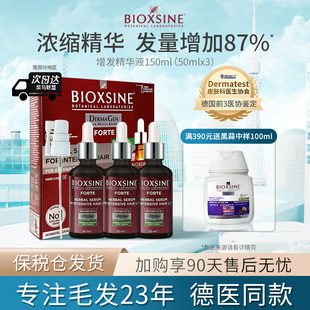 BIOXSINE倍优森 8倍防脂溢性掉发液激活毛囊增密发育发增长营养液