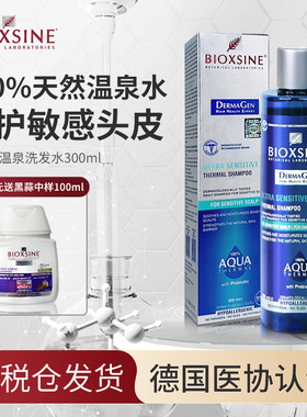临期德国敏感肌毛囊温泉洗发水除螨头皮深层护理清洁炎去屑止痒