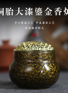 大漆香炉鎏金盘香炉家用室内黄铜香道檀香炉沉香熏香炉塔香香篆炉