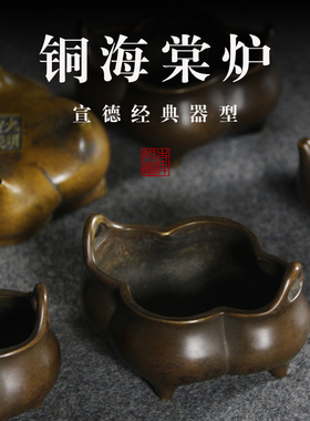 宣德炉香炉海棠炉纯熏香炉檀香炉熏香炉沉香炉铜盘香炉线香插摆件
