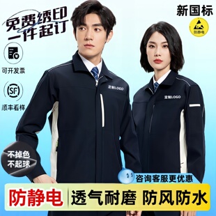高端秋冬防静电工作服男装劳保服中石化燃气站加油站电工厂服定制