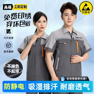 夏季短袖防静电工作服套装薄款长袖耐磨加油站化工厂劳保工装定制