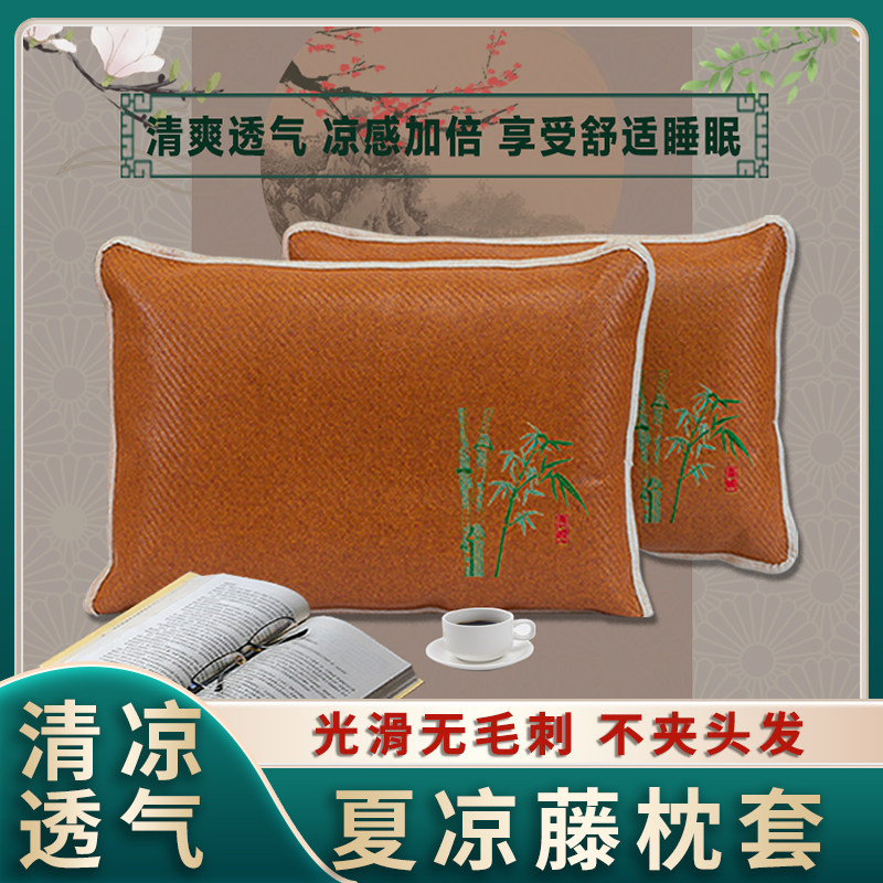 昌嵘夏天凉席枕套藤席冰丝枕头套枕芯套单人学生成人凉爽透气枕套