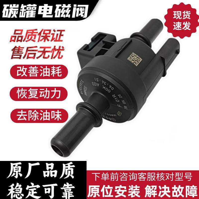 适用长安CX70X70A欧尚X5X7PLUSZ6科尚科赛A800PR0COS1碳罐电磁阀