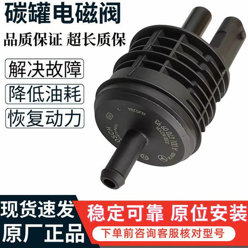 用于奔驰C200 GLB GLS GLC260 E300 A180 CLA 活性净化碳罐电磁阀