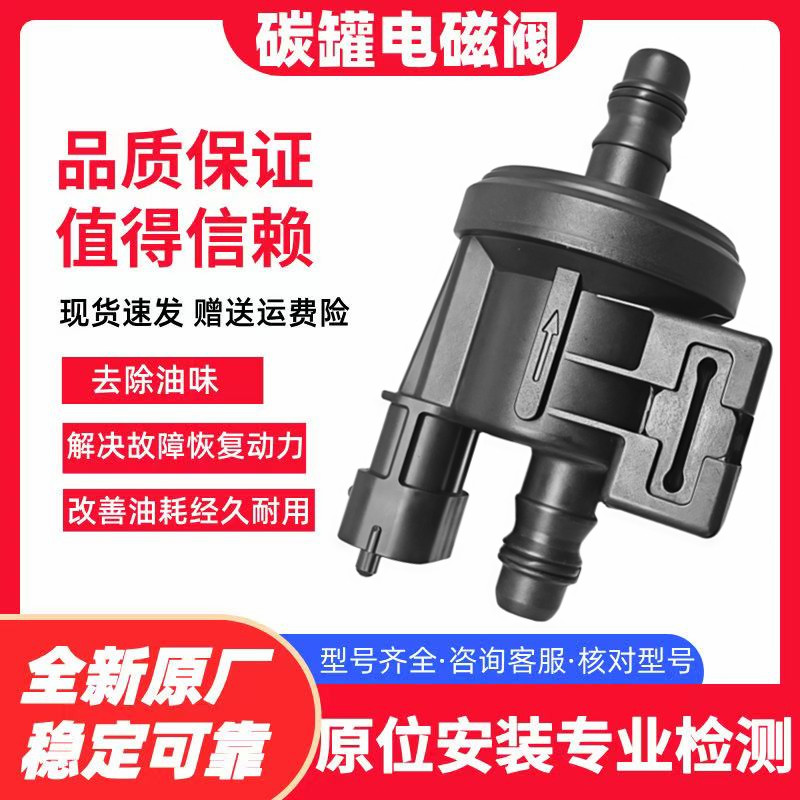 适配吉利帝豪 EC715 EC718 EC7RV 英伦 百万款 新帝豪碳罐电磁阀