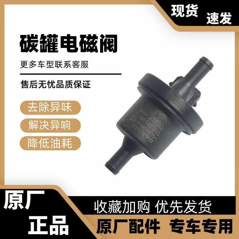 长安CS75CS35PLUS碳罐控制阀总成燃油碳罐电磁阀发动机碳罐控制阀