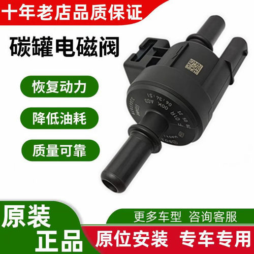 五菱 凯捷 星辰 佳辰 宝骏 宏光 荣光 小卡 新卡 国六 碳罐电磁阀