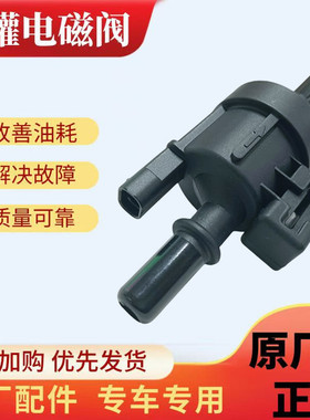 五菱宝骏730560310碳罐电磁阀宏光S3 PLUS新卡小卡荣光V国六款