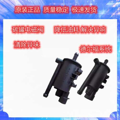 适配长丰猎豹Q6CS6CS7CS9CS10黑金刚6481飞腾奇兵4RB3碳罐电磁阀