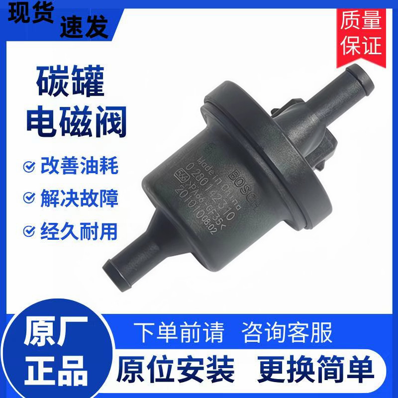 适用于奇瑞风云2A1A3A5旗云瑞虎开瑞K50碳罐控制阀碳罐电磁阀联电