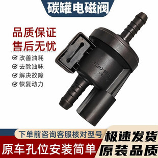 TTS 控制阀 A6L 碳罐电磁阀 途安 速腾 奥迪 大众