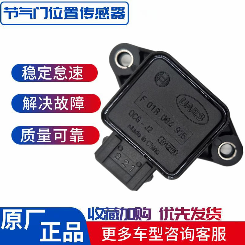 适配威乐威姿威志夏利2000一汽丰田老威驰5A 8A节气门位置传感器