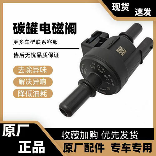 适用奇瑞艾瑞泽5GX瑞虎5X 7 8捷途X70SX90星途TXLX活性碳罐电磁阀