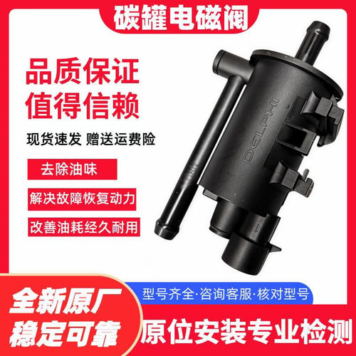 适江淮瑞风 同悦 和悦 宾悦 嘉悦 瑞鹰 M3M4M5A5S7S3R3碳罐电磁阀