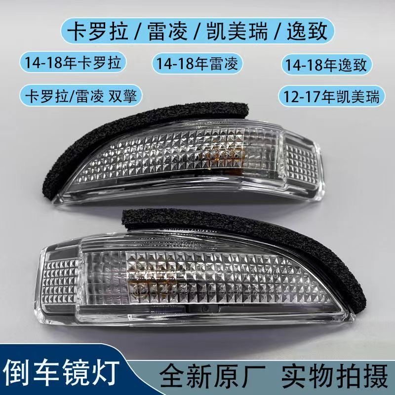 适用14-15-16-17-18年款卡罗拉雷凌双擎倒车镜转向灯后视镜侧灯壳,汽车零部件/养护/美容/维保,倒车镜/后视镜,淘宝优惠券,粉丝福利购,淘宝优惠卷