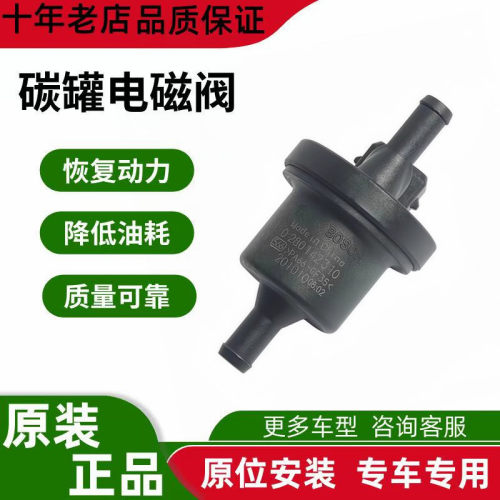 适用于骏捷11款 FRV FSV 中华V5 H530 V3 碳罐电磁阀 原厂配件