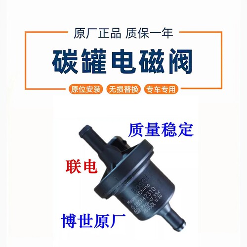 适用长安欧诺1.3 1.5碳罐电磁阀电子阀欧诺碳罐总成活性炭罐原厂