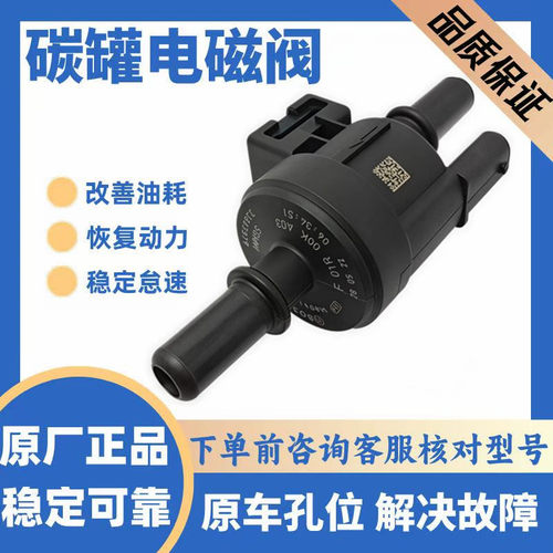 适用奇瑞艾瑞泽5GX瑞虎5X 7 8捷途X70SX90星途TXLX活性碳罐电磁阀
