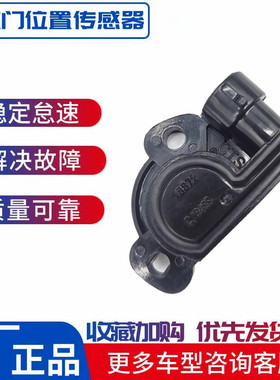 适配雪佛兰乐风乐驰奇瑞QQ0.8节气门位置传感器35999 06595 78872