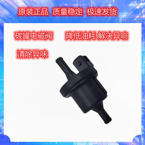 比亚迪秦宋速锐S6G5S7元宋DM,唐宋MAX碳罐电磁阀1.5T发动机控制阀