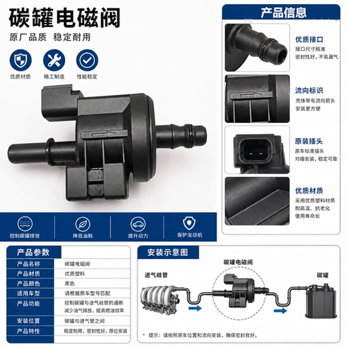 适配 江铃 福特 新全顺 V362 途睿欧 撼路者 陆风 活性碳罐电磁阀