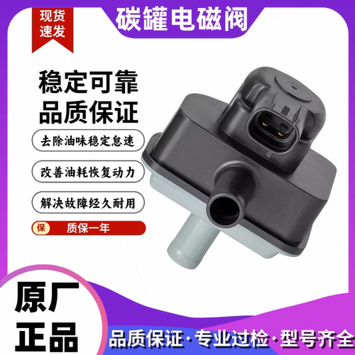 适用丰田塞纳RAV4卡罗拉锐志 皇冠坦途威驰雷凌汉兰达碳罐电磁阀