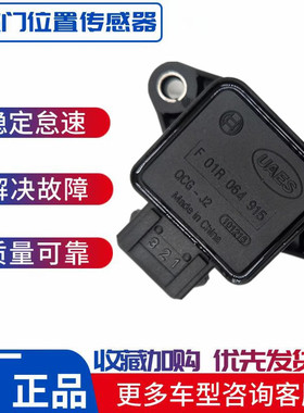 适配比亚迪F3节气门位置传感器 G3F3RL3F0F6S6M6G6元节气门感应器