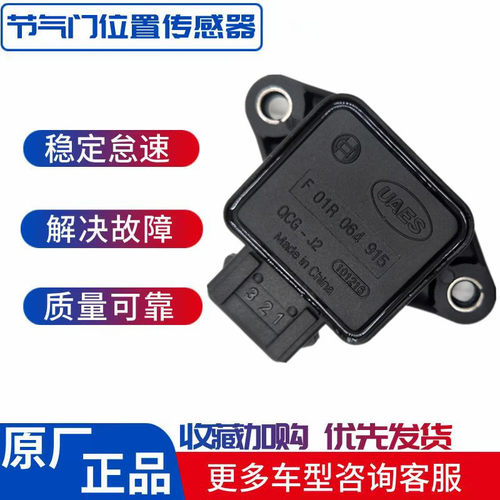 适配比亚迪F3节气门位置传感器 G3F3RL3F0F6S6M6G6元节气门感应器