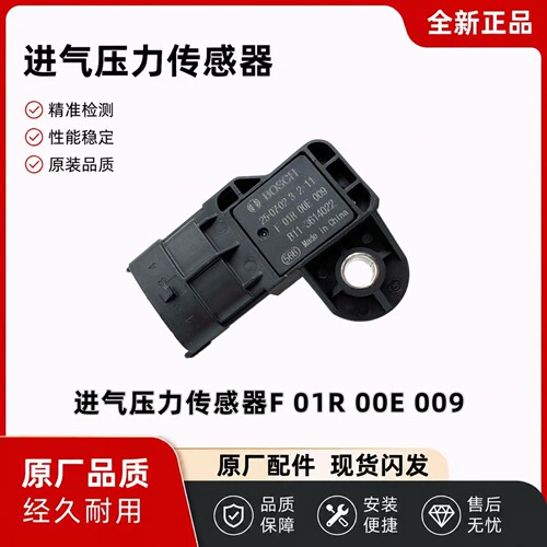 开瑞K50K60凯翼X3C3RV3进气压力传感器奇瑞进气温度传感器感应器