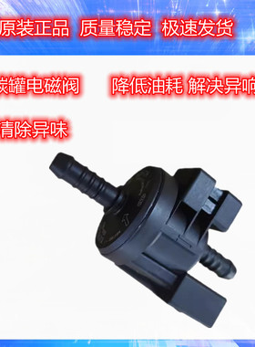 适配奥迪A4LQ5Q3A3A5A4B6B7 C6A6L 2.0T 2.4活性碳罐电磁阀炭罐阀
