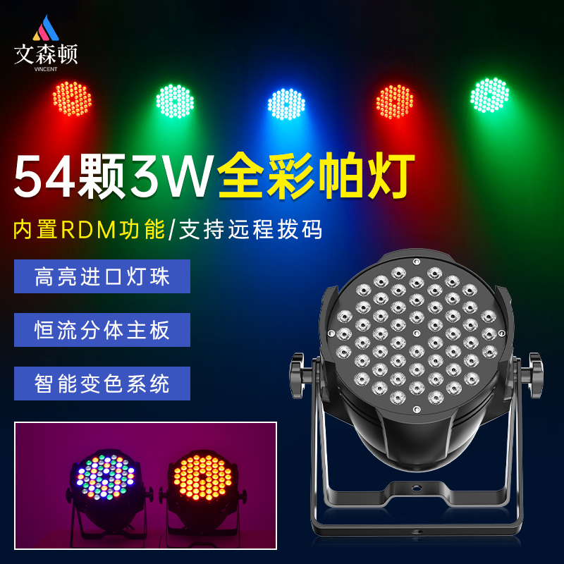 54颗3w全彩帕灯LED染色灯室内舞蹈室COB面光灯补光灯婚庆大型射灯