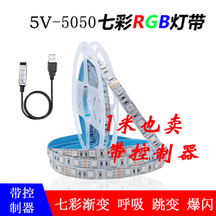 LED贴片灯带5V5050滴胶黑60灯智能APP蓝牙音乐电视背景七彩氛围灯