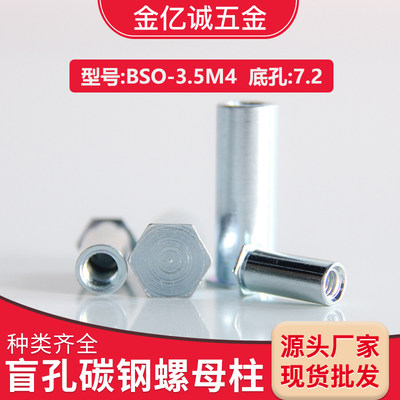 BSO-3.5M4盲孔镀锌压铆螺柱压铆螺母柱压铆螺柱压板螺母柱底孔5.4