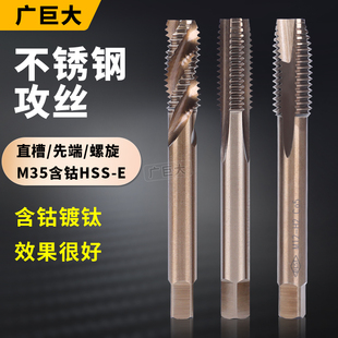 含钴机用丝锥M3不锈钢F专用m8螺旋m10先端m5直槽m4m12丝攻m6M10M2