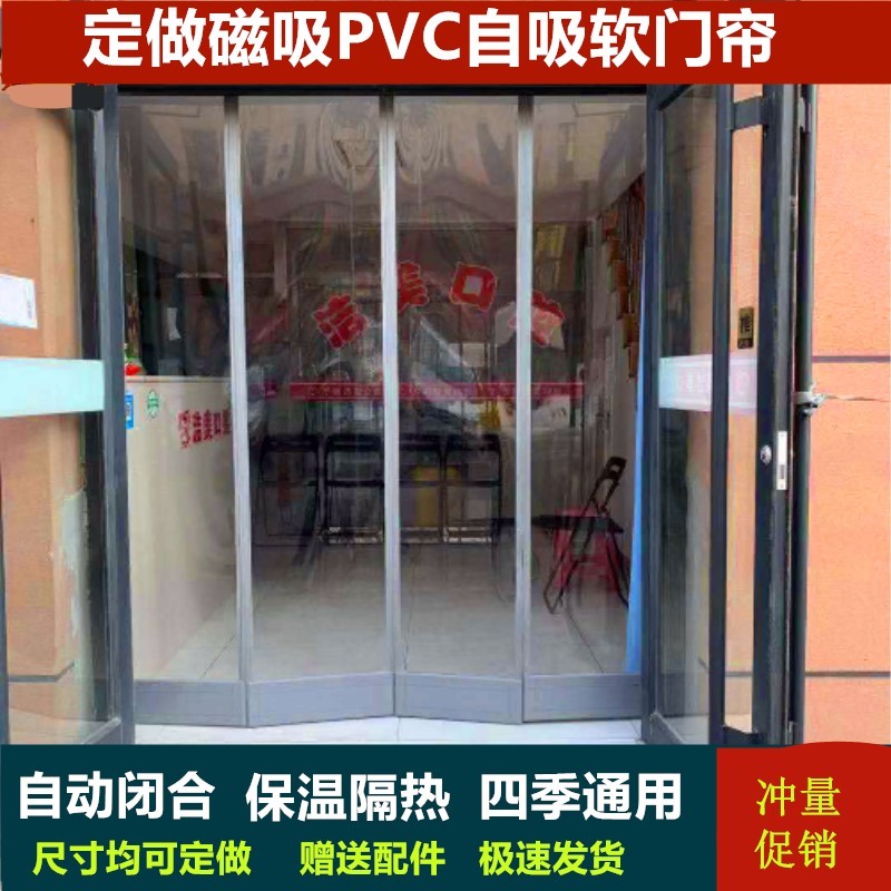 定做PVC透明磁性自吸软门帘冬夏季挡风隔断保温商场空调隔热门帘