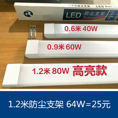 LED长条灯家用三防T8灯管一体化超亮40w日光灯防尘条形80瓦支架灯