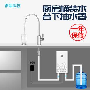 家用厨下桶装 水电动抽水泵厨房加水上水吸水器机龙头启停管线改装