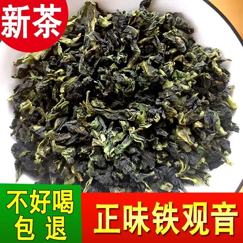 特级铁观音生津喉韵口粮茶