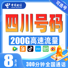 四川成都攀枝花自贡绵阳电信大王卡手机卡电话卡全国上网卡流量卡