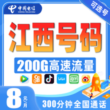 江西南昌赣州九江宜春上饶吉安手机卡电话卡全国电信流量卡上网卡