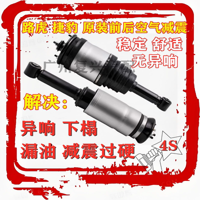 路虎捷豹前减震后避震空气悬挂